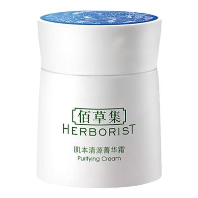 佰草集肌本清源菁华正品保湿面霜