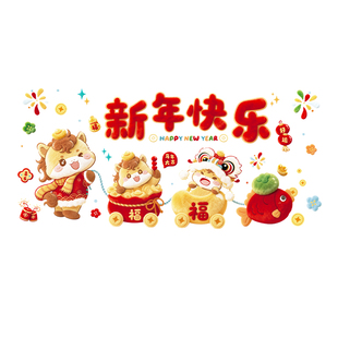 2026新款马年窗花装饰氛围春节过年客厅静电贴福字贴纸门窗玻璃贴