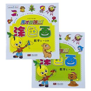 2本宝宝连线涂色画本数字1-10-20以内数字连点成线画画涂色连线书专注力训练3-6岁儿童智力开发益智涂色书幼儿数字连线画简笔画