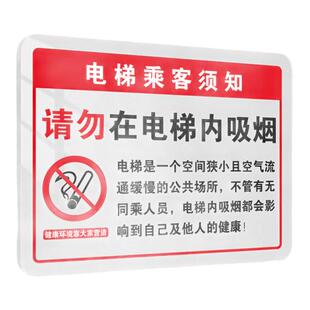 电梯禁止吸烟提示牌墙贴亚克力公共场所请勿抽烟温馨标识贴纸酒店室内洗手间禁烟无烟区安全文明警示标识牌子