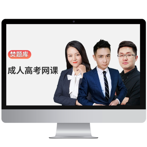 2025专升本高升专视频课件函授高起点试题精讲VIP班英语网课题库