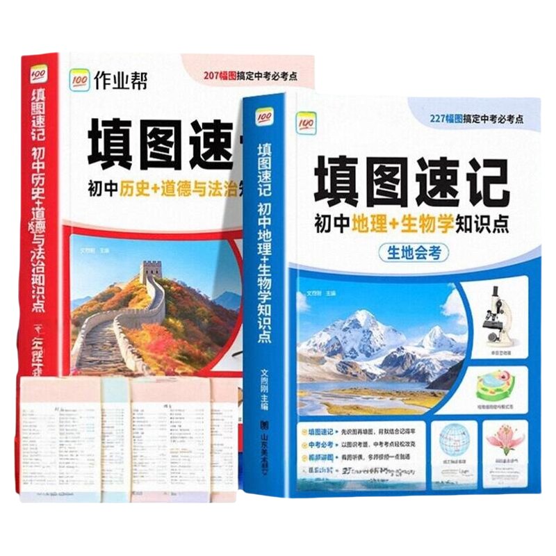 初中小四门填图速记政史地生