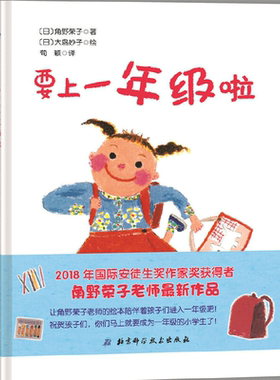 要上一年级啦精装绘本