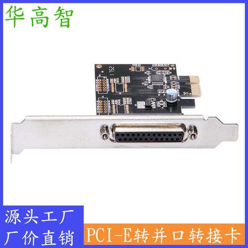 PCIE并口卡 PCI-E打印机并口转接卡 WCH832并口扩展卡