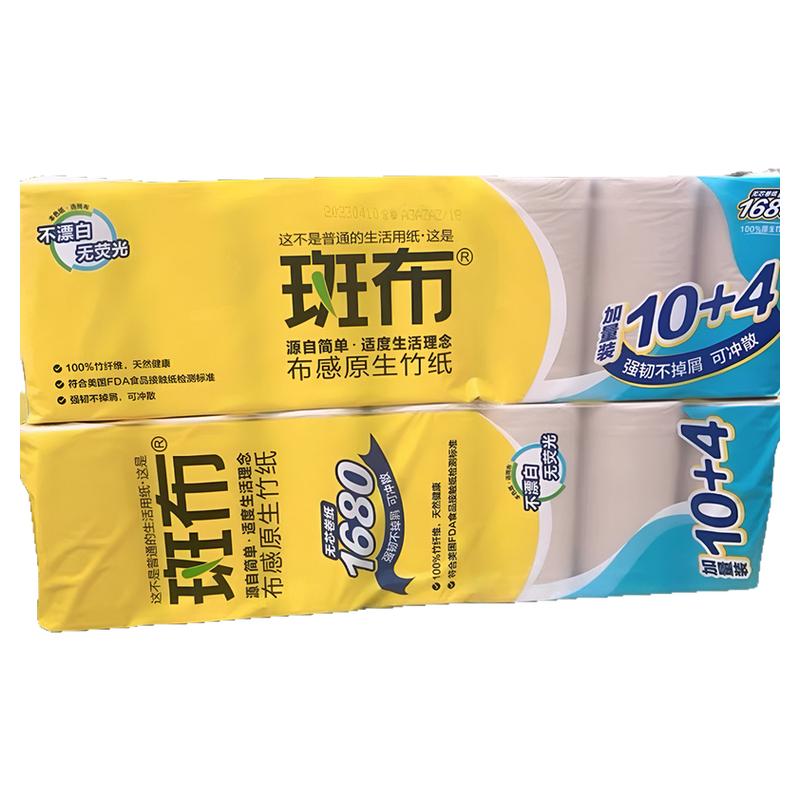 斑布1680克14卷无芯卷纸卫生纸天然竹浆卷筒纸本色纸巾厕纸