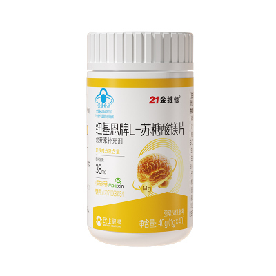 21金维他L-苏糖酸镁补充剂儿童脑力偏成人头非痛官方正品旗舰店