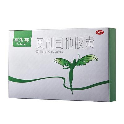 【赛乐赛】奥利司他胶囊120mg*6粒/盒减脂减肥瘦身肥胖燃脂体重超重形体肥胖