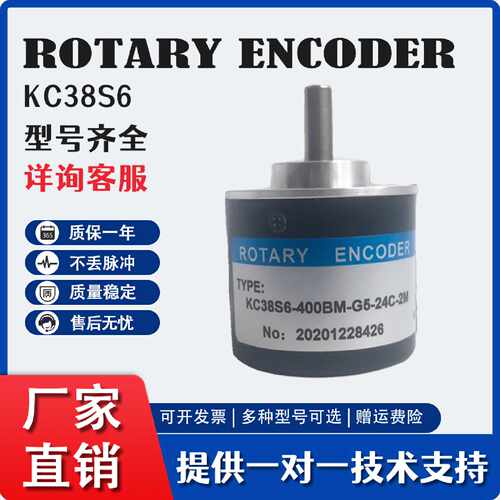 自动化设备增量式光电旋转编码器KC38S6-400BM-G5-24C-2M