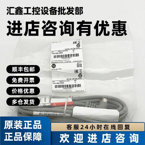 议价1761-CBL-PM02编程电缆罗克韦尔全新现货1761CBLPM02