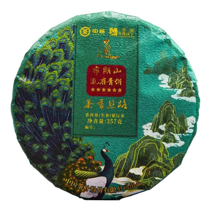 茶香丝路中茶六星布朗山孔雀青饼