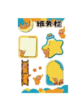 幼儿园星星人积分评比墙贴