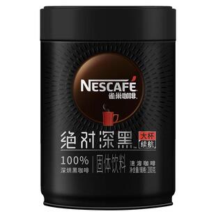 雀巢咖啡绝对深黑咖啡速溶无糖美式咖啡粉200g罐装官方旗舰店