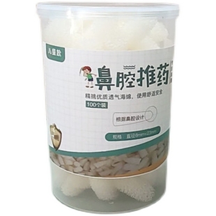 鼻窦炎棉棒鼻腔推药海棉棒成人儿童鼻子上药小儿专用上药棉柱胶壳