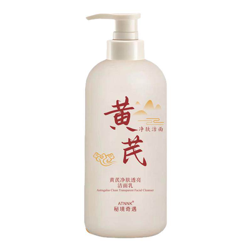 黄芪氨基酸洁面乳清洁正品国货