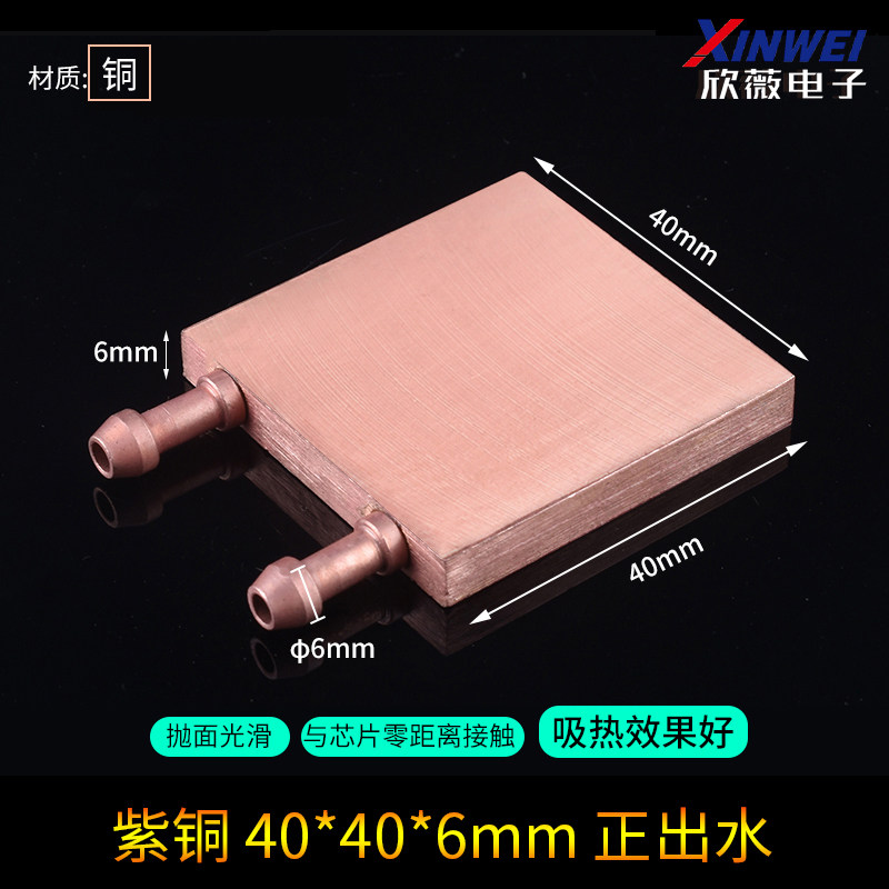 COPPER WATER-COOLED HEAD 40*40 WATER-COOLED PLATE 40*80 COMPUTER CPU GRAPHICS CARD SEMICONDUCTOR COOLING CHIP RADIATOR PURE COPPER