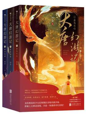 【赠角色卡+剧情卡】浪花朵朵正版 大唐幻游记 全3册 7-10岁 中国神话盛唐文化传统文化国学知识 儿童奇幻冒险文学童书
