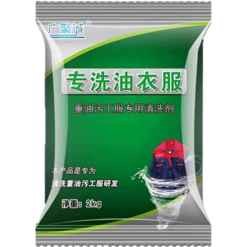 超浓缩工作服洗衣粉去油去重油污