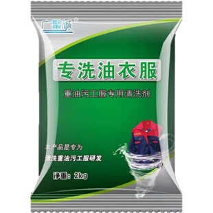 超浓缩工作服洗衣粉强力去油专用去重油污工业去污油渍洗机油衣服