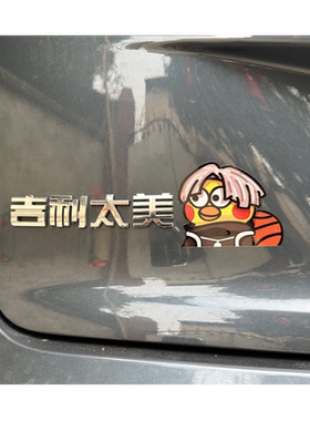 原车材质车尾贴蔡徐坤五年不褪色