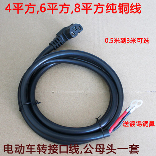 电动瓶车充电器输出线品字弯头带盖充电口电源线公母座三竖放64平