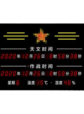 虹泰卫星授时天文作战时间电子钟