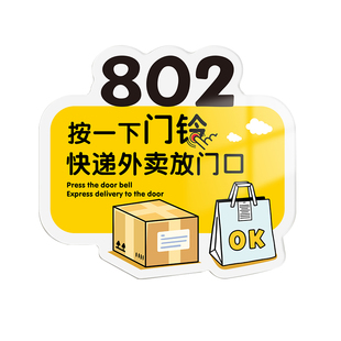 外卖放门口指示牌入户门牌亚克力号码提示放这里请勿敲门不要打电话房门标识挂牌家用提示快递放置区挂餐神器