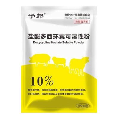 予邦兽用盐酸多西环素可溶性粉
