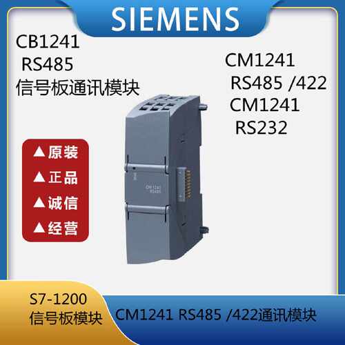 议价西门子CM1241 RS485/422 RS232信号卡通讯模块6ES7241-1CH32-