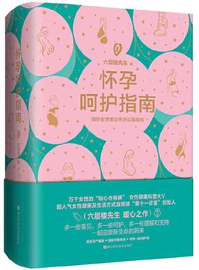 当当网正版书籍六层先生怀孕呵护