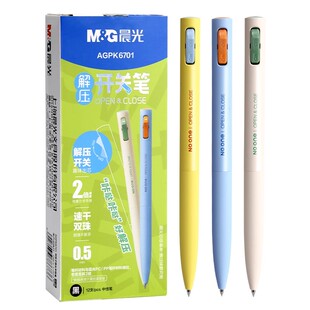 晨光按动开关中性笔初中学生专用高颜值0.5mm微重力书写顺滑速干大容量双珠子弹头刷题办公签字笔文具圆珠笔