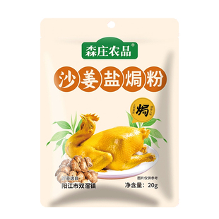 森庄农品沙姜盐焗粉盐焗鸡粉正宗家用手撕鸡梅州盐局粉调味料调料