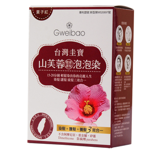 正品官方授权台湾圭宝草本泡泡染山芙蓉泡泡染发剂纯植物膏遮白发