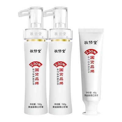 敬修堂黄金版香口牙膏
