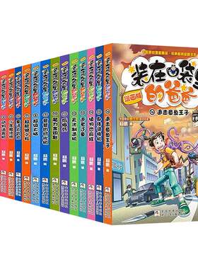 任选装在口袋爸爸漫画版全套22