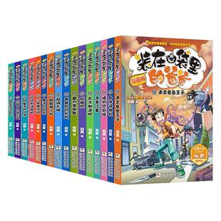 装在口袋里的爸爸父亲漫画版全套20册追击章鱼王子15身体调换机超级大脑植物也疯狂三四五六年级课外阅读书儿童文学故事新正版
