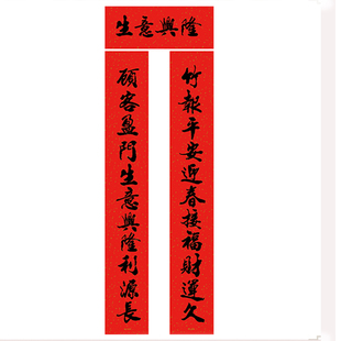马年珠江春联书法对联晒不掉色黑字11言春联大门生意联公司礼品