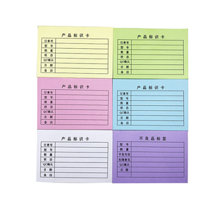 现货产品标识卡单彩色纸质检状态标识纸物料标签纸不良品标签定制