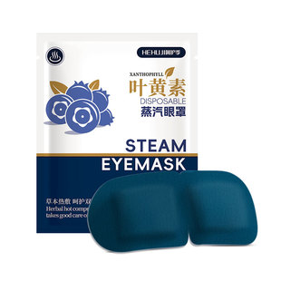 叶黄素蒸汽眼罩草本热敷用眼疲劳帮助呵护睡眠遮光眼部学生男女z