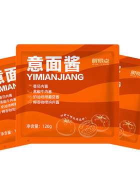 番茄肉酱意面酱拌饭酱儿童家用