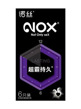 诺丝超霸持久避孕套廷时不射男用避用男专用超薄正品旗舰店安全套