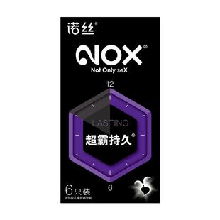诺丝超霸持久避孕套廷时不射男用避用男专用超薄正品旗舰店安全套