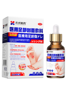 日本医用】专治儿童脚气1滴除