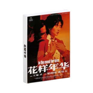 花样年华经典电影明信片张曼玉梁朝伟治愈唯美小卡片墙面装饰贴画