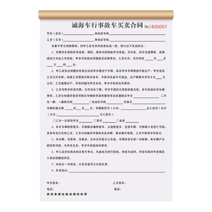 【事故车买卖合同】定制二手汽车转让交易协议书报废车收购评估报价单机动车定损预检单车辆销售购车定金收据
