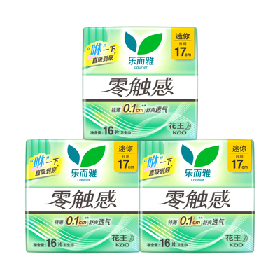 花王迷你女士姨妈巾乐而雅零触感170mm护垫卫生巾官方旗舰店正品