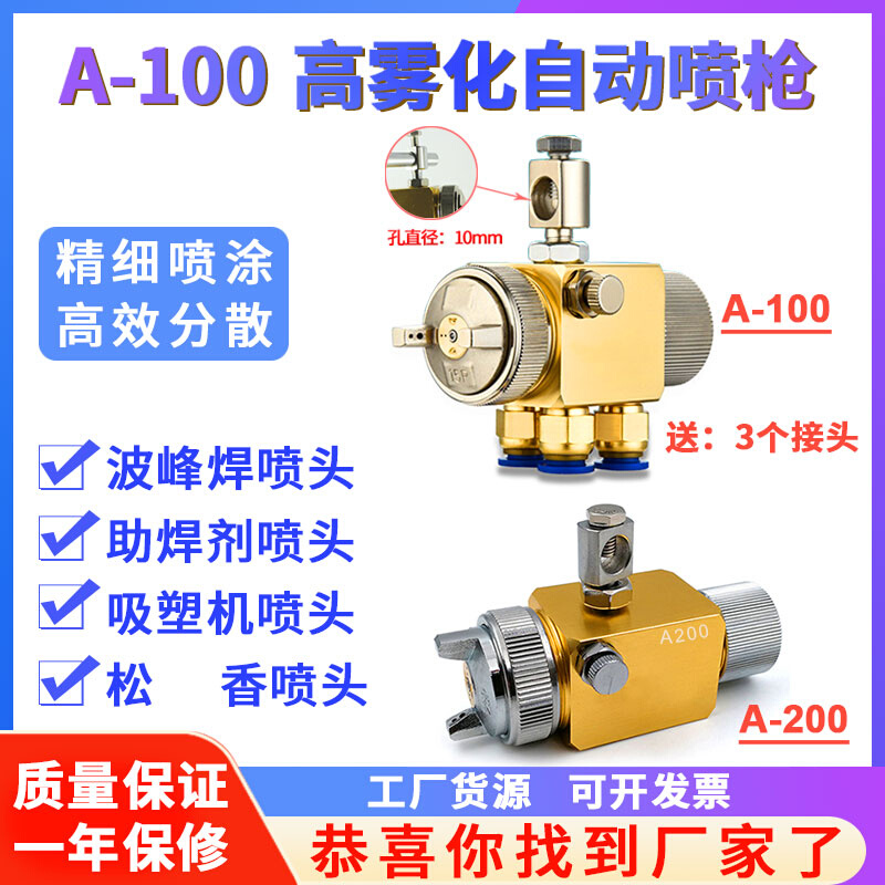 日本A-100自动喷枪 A-200波峰焊喷头 吸塑机喷雾器 A100喷枪