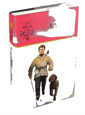 导盲犬迪克升级版沈石溪动物小说