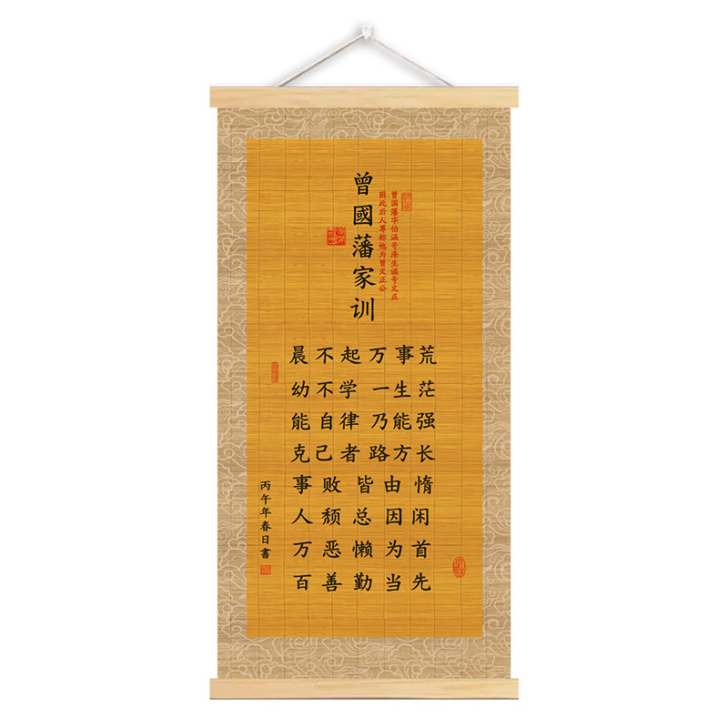 曾国藩家训挂画励志语录晨不起