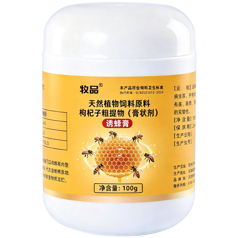 牧品诱蜂膏诱蜂招蜂专用蜜蜂工具引蜂分蜂养蜂引诱蜜蜂蜂王带头进