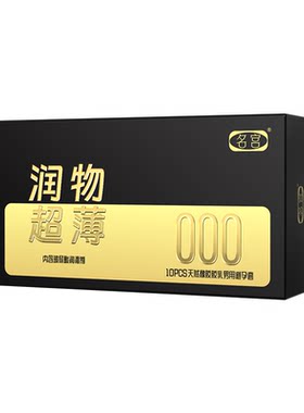 名宫000超薄水润玻尿酸避孕套